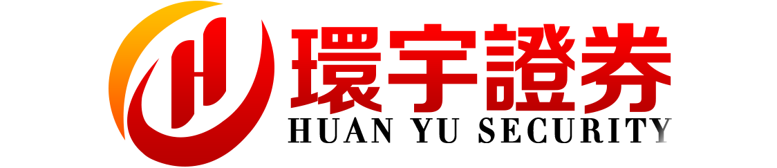 环宇证券开户--匠心服务,信赖之选!